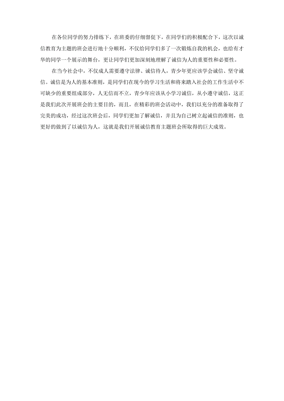 小学班会 诚实守信 教案.docx_第2页