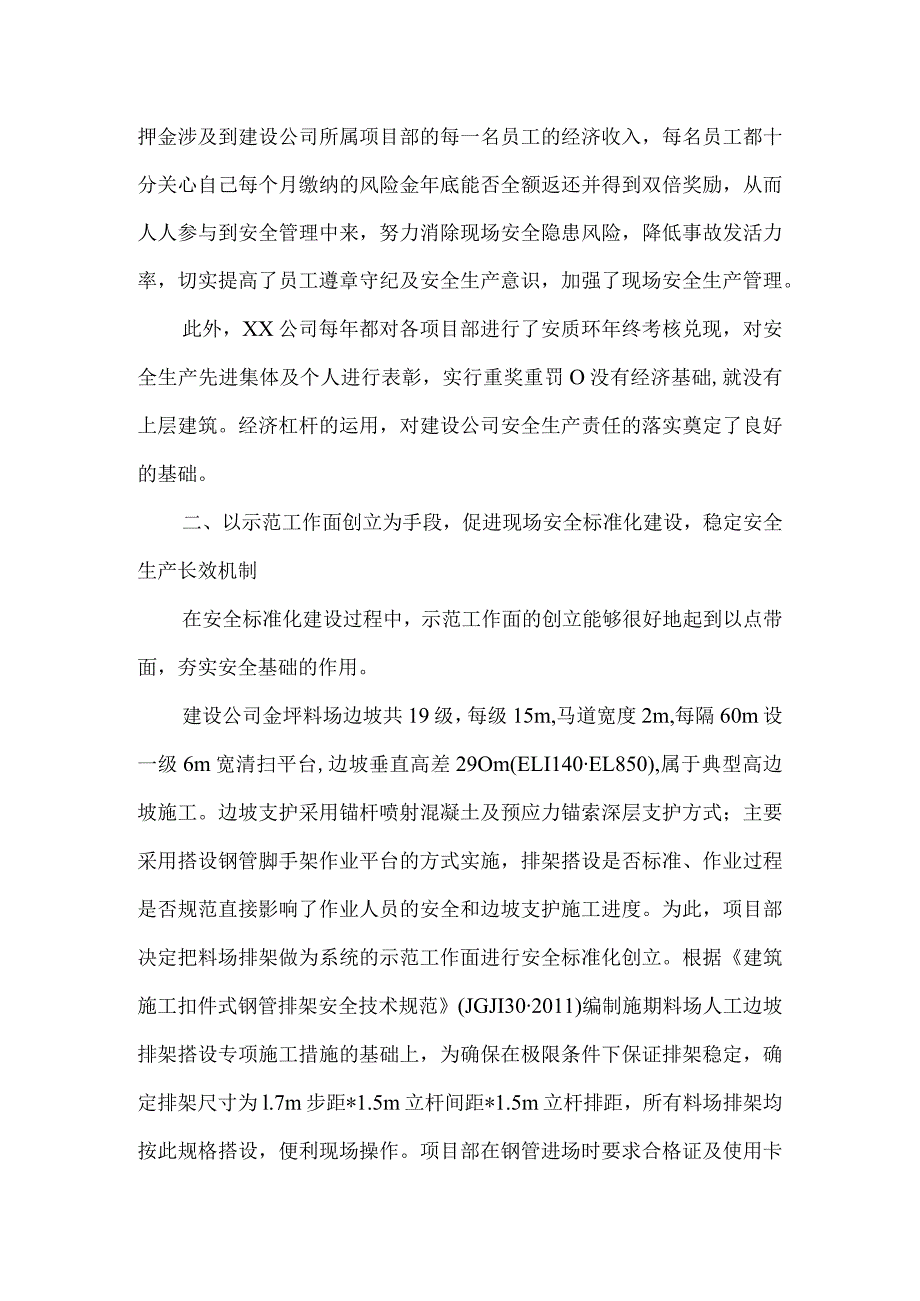 【发言材料】某公司安全生产经验交流发言（5页）.docx_第2页