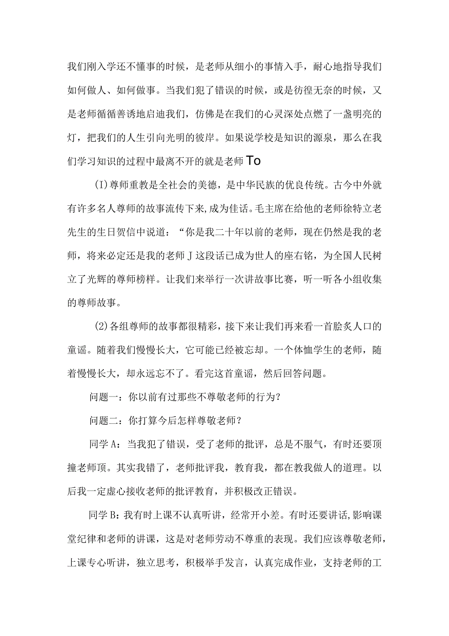 教师节主题班会策划.docx_第2页