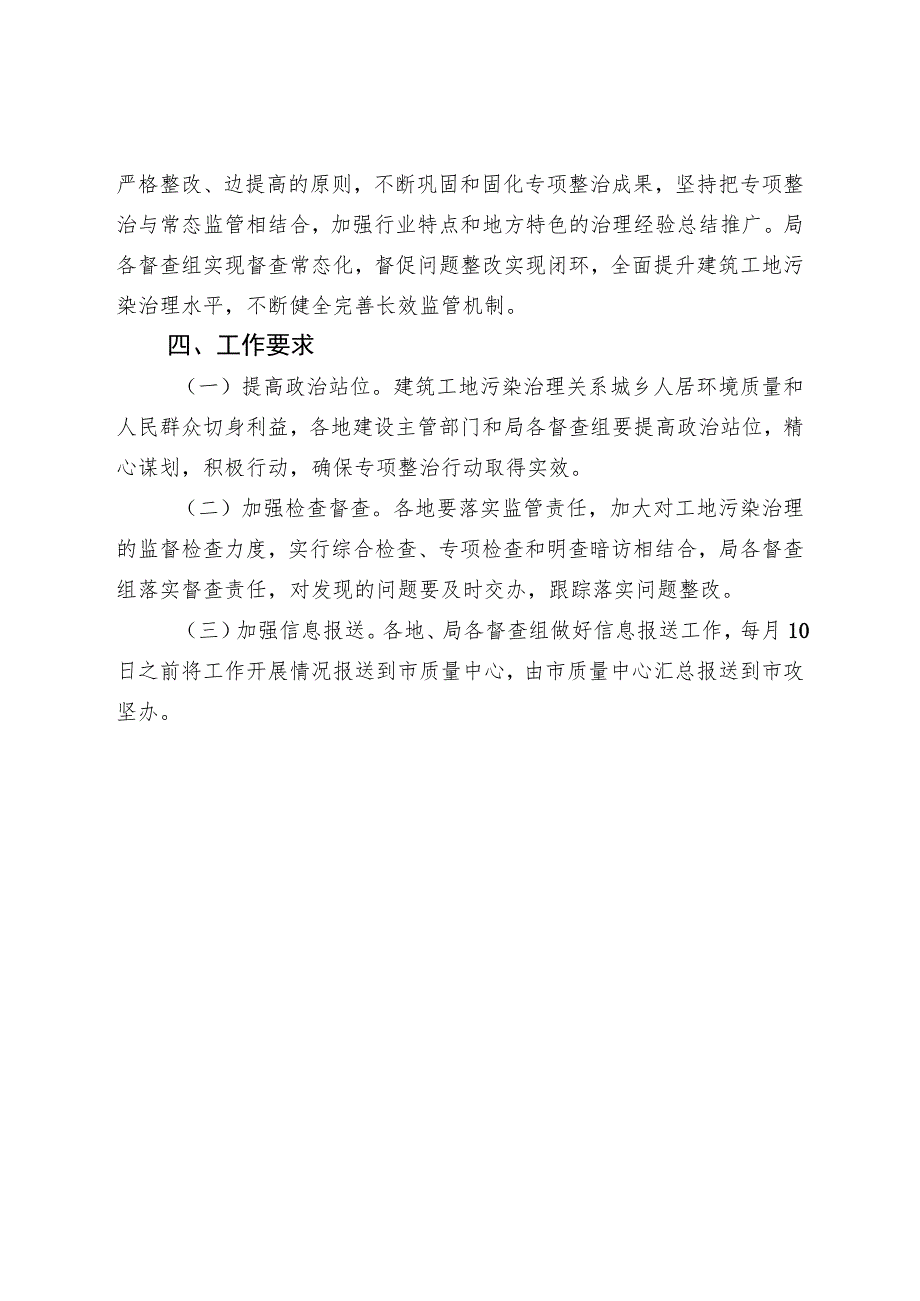 宿迁市建筑工地污染专项整治方案.docx_第3页