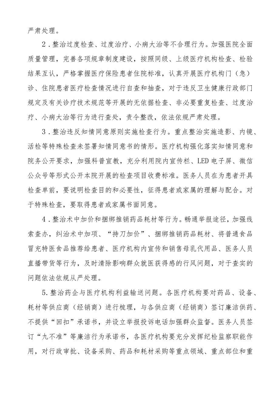 医院关于医药领域腐败问题集中整治工作方案(九篇).docx_第2页