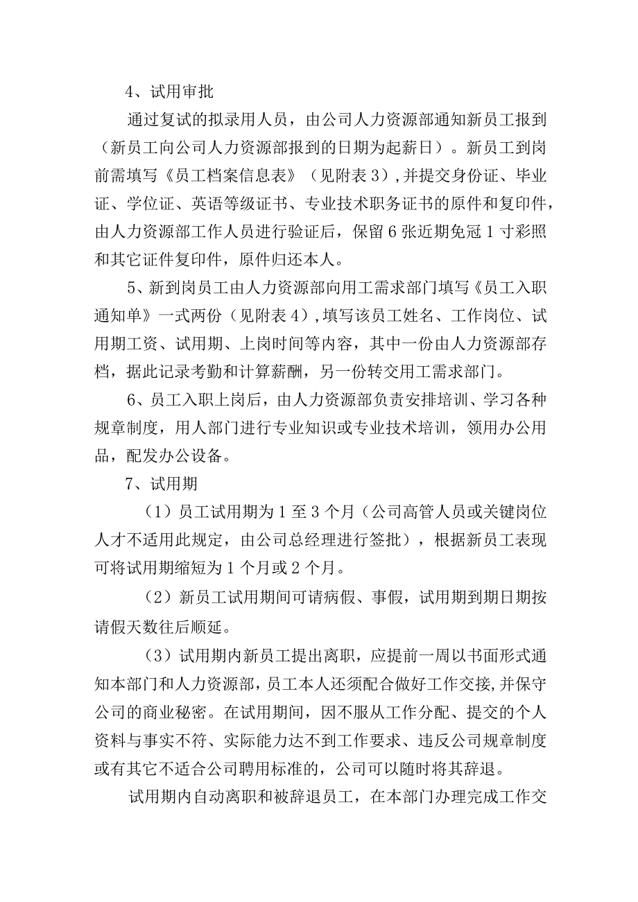 人力资源招聘入职在职离职管理制度.docx_第3页