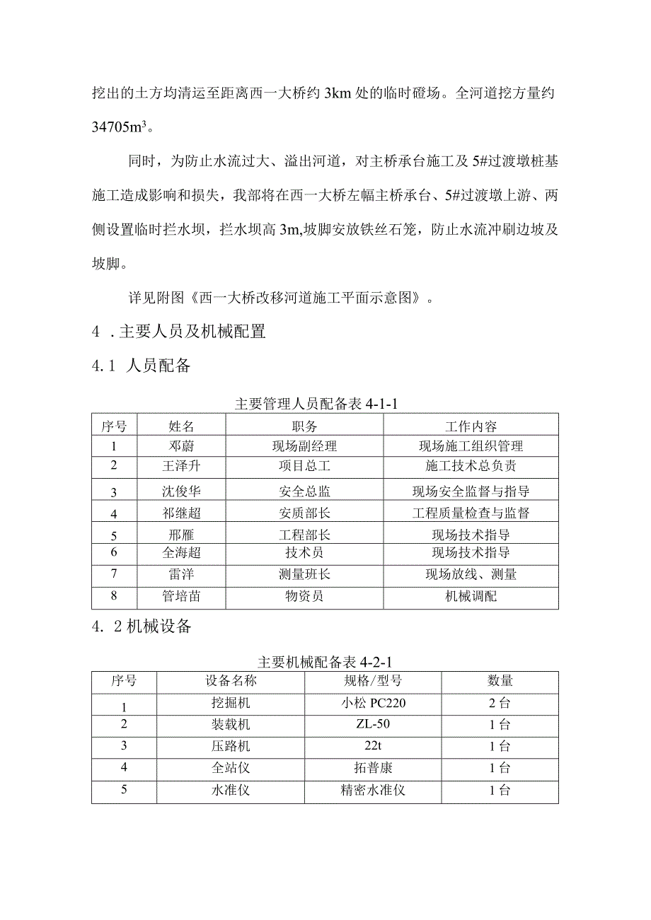 改移河道技术方案.docx_第3页