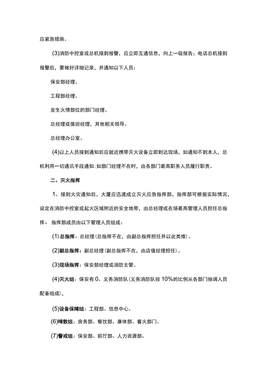 微型消防站灭火应急预案.docx_第2页