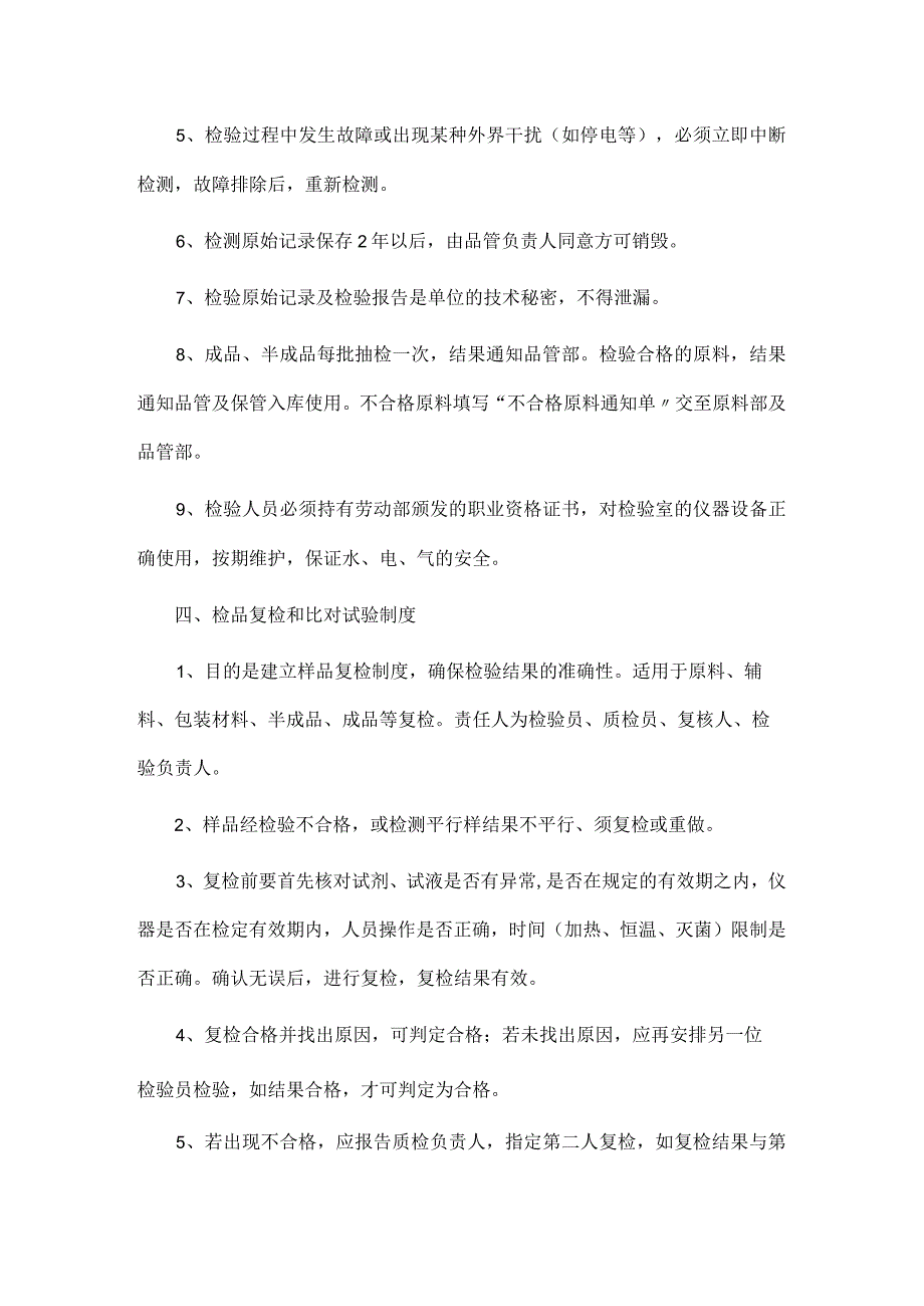 饲料生产企业管理制度检验化验制度.docx_第3页