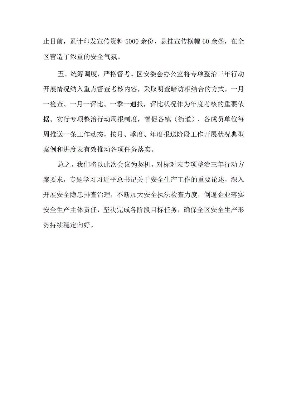 【发言材料】安全生产暨专项整治三年行动工作推进会发言.docx_第3页