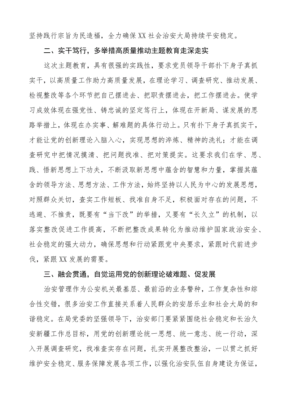 派出所党员领导干部2023年主题教育心得体会七篇.docx_第2页