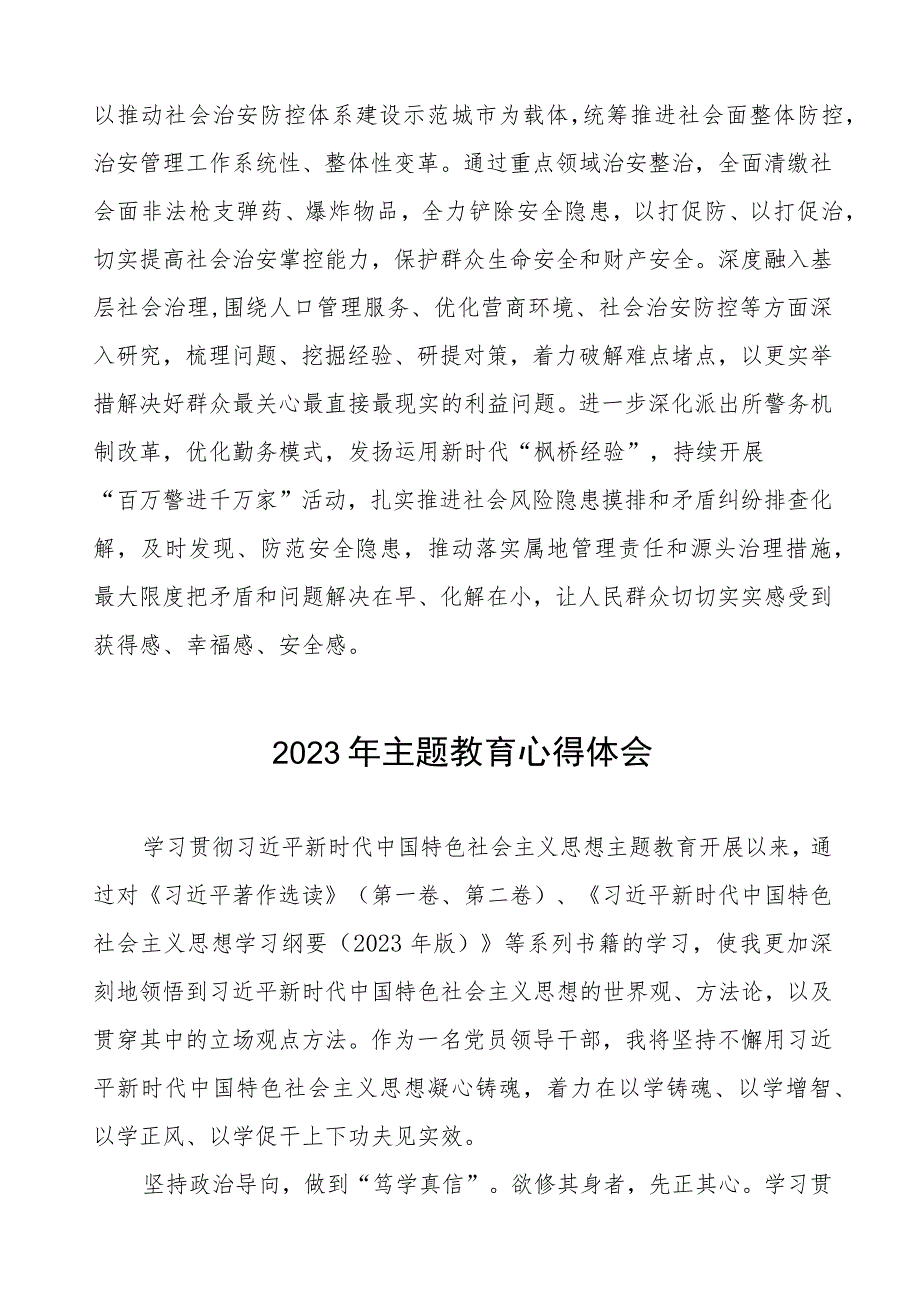 派出所党员领导干部2023年主题教育心得体会七篇.docx_第3页