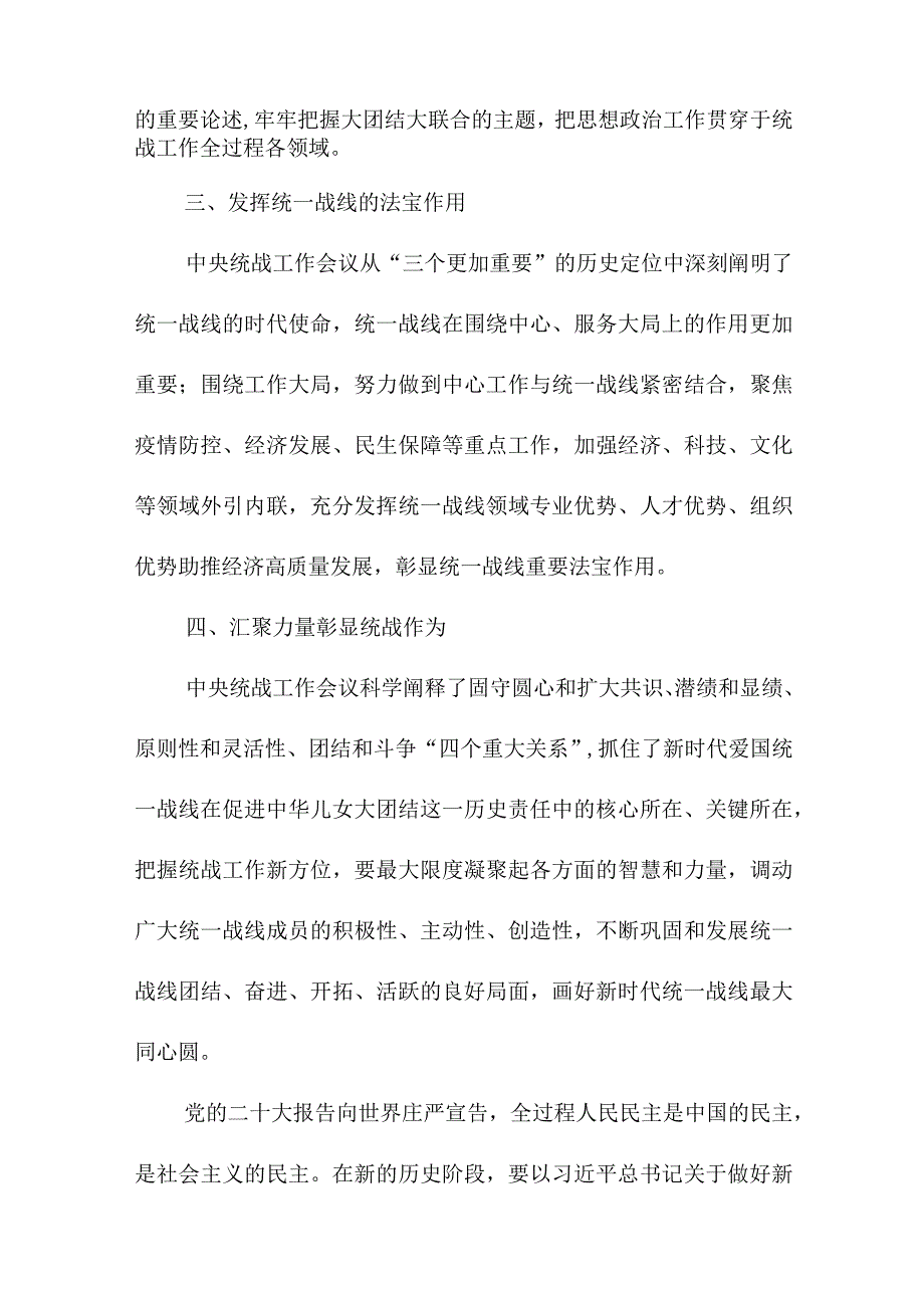 2023年实验学校教师学习贯彻党的二十大精神一周年心得体会（合计7份）.docx_第2页