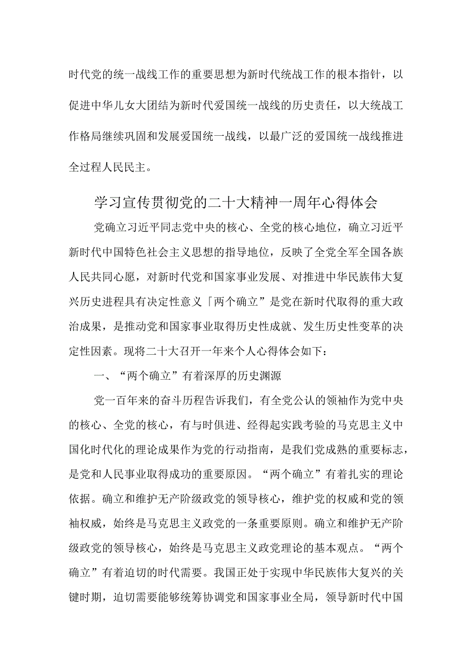 2023年实验学校教师学习贯彻党的二十大精神一周年心得体会（合计7份）.docx_第3页