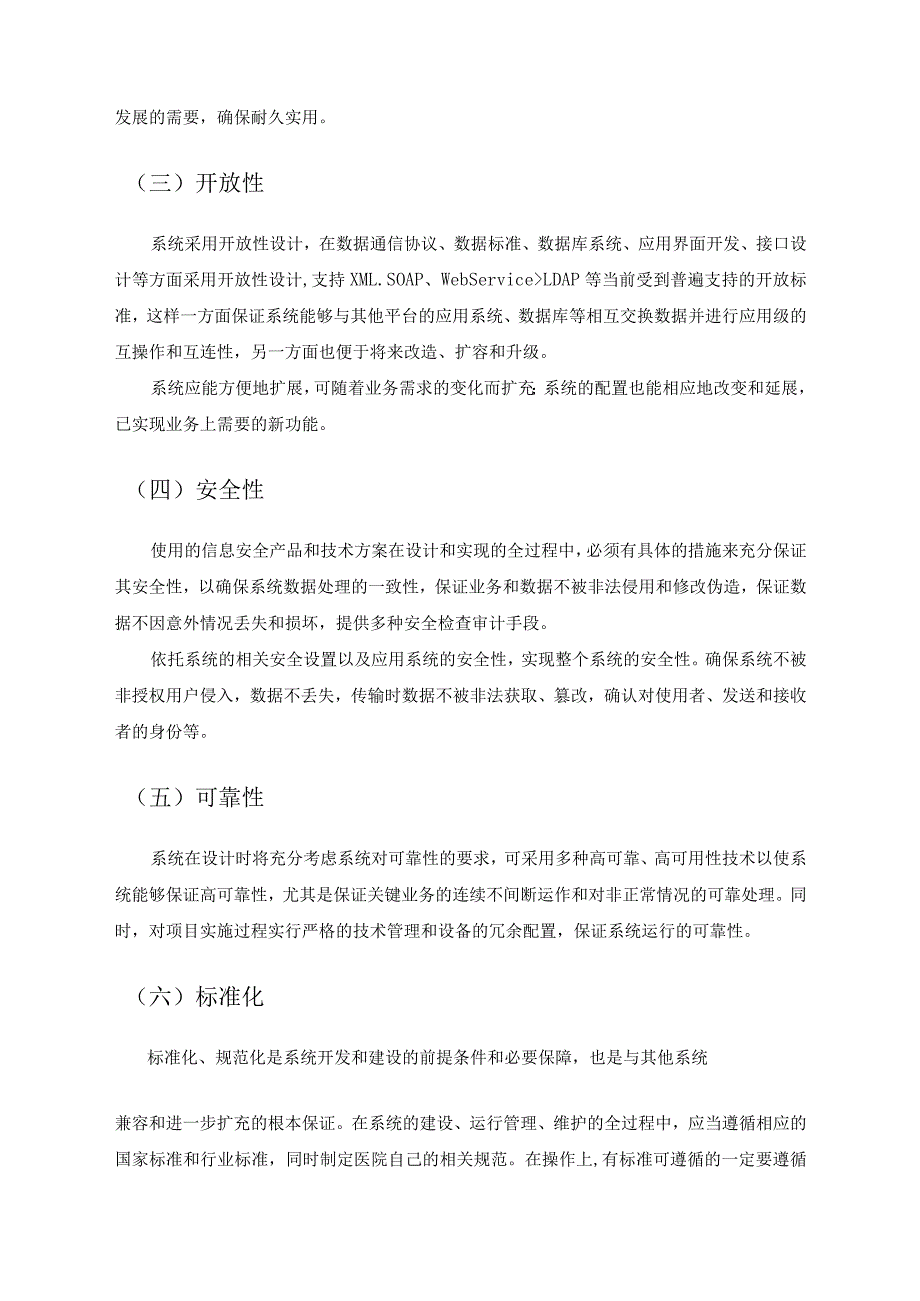 XX医院急救管理系统项目建设技术需求.docx_第2页