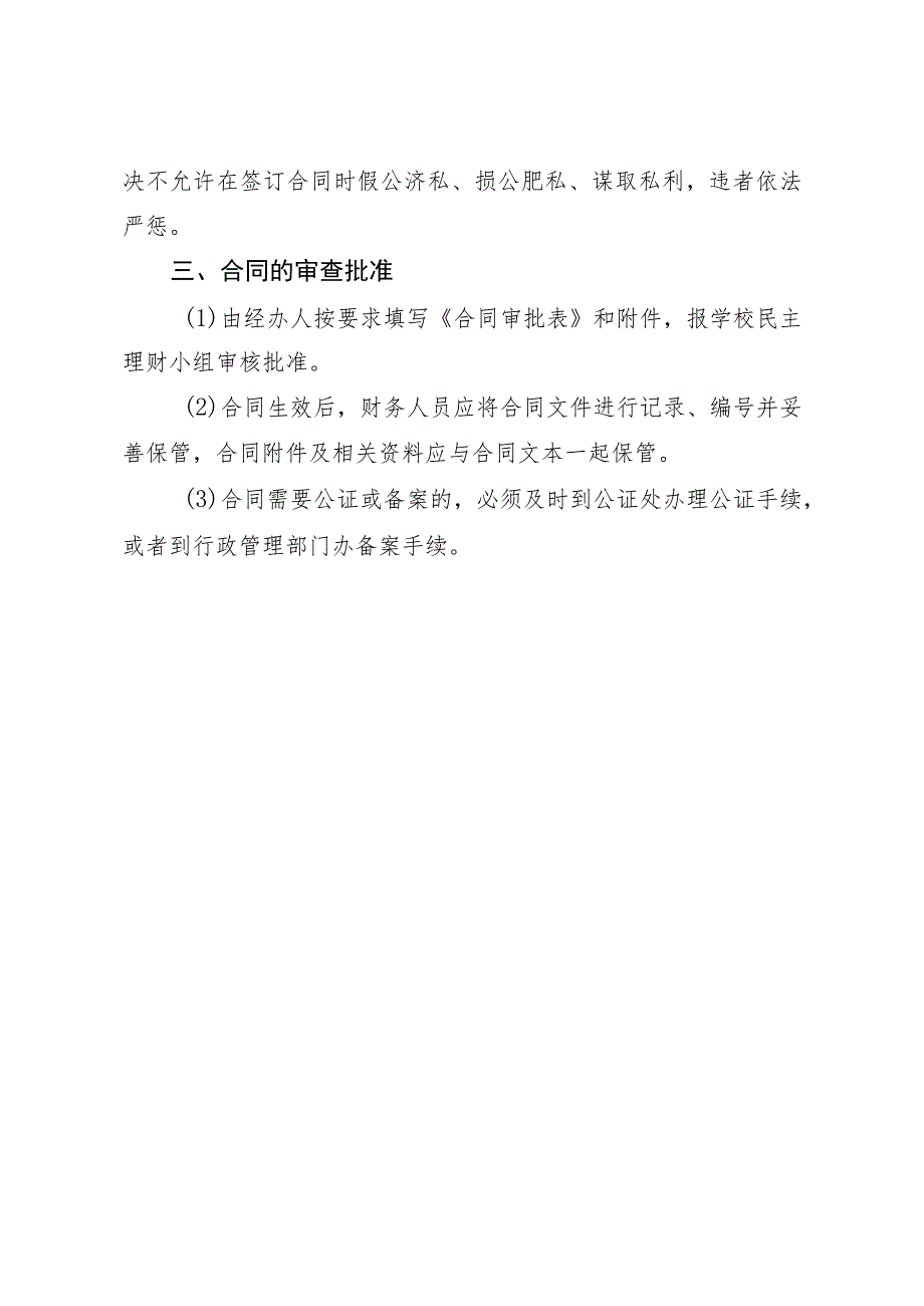 学校合同管理制度.docx_第2页