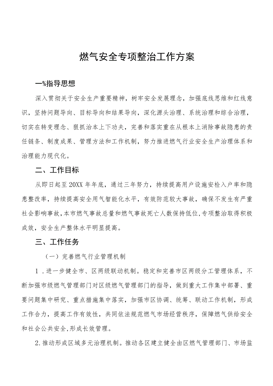 全市燃气安全风险隐患排查整治行动方案大全.docx_第1页