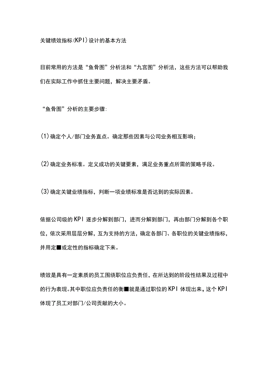 关键绩效指标（KPI）设计的基本方法.docx_第1页