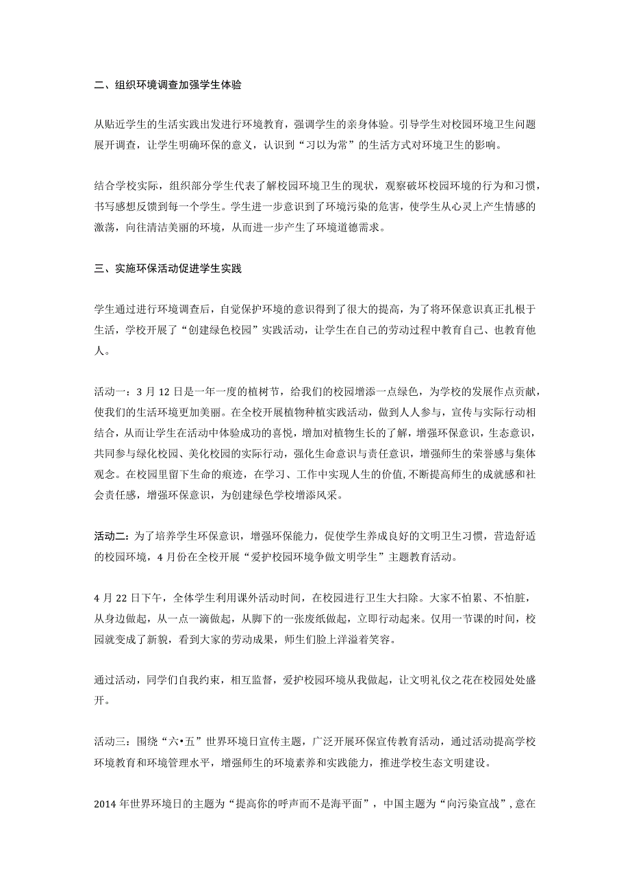 第十三模块自主学习札记.docx_第2页