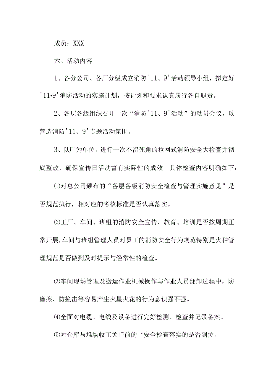 2023年乡镇中小学消防宣传月活动实施方案 （2份）.docx_第2页