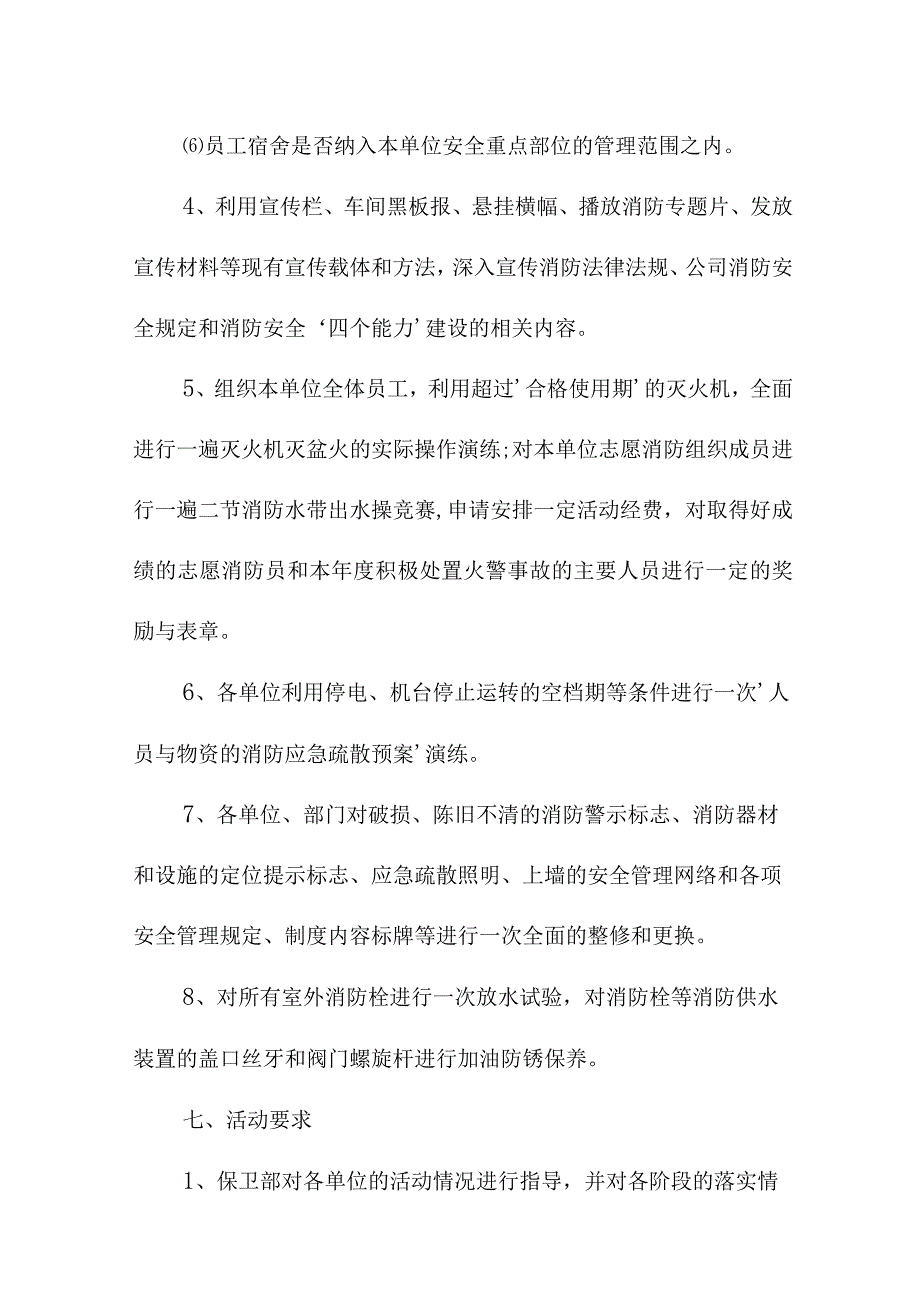 2023年乡镇中小学消防宣传月活动实施方案 （2份）.docx_第3页