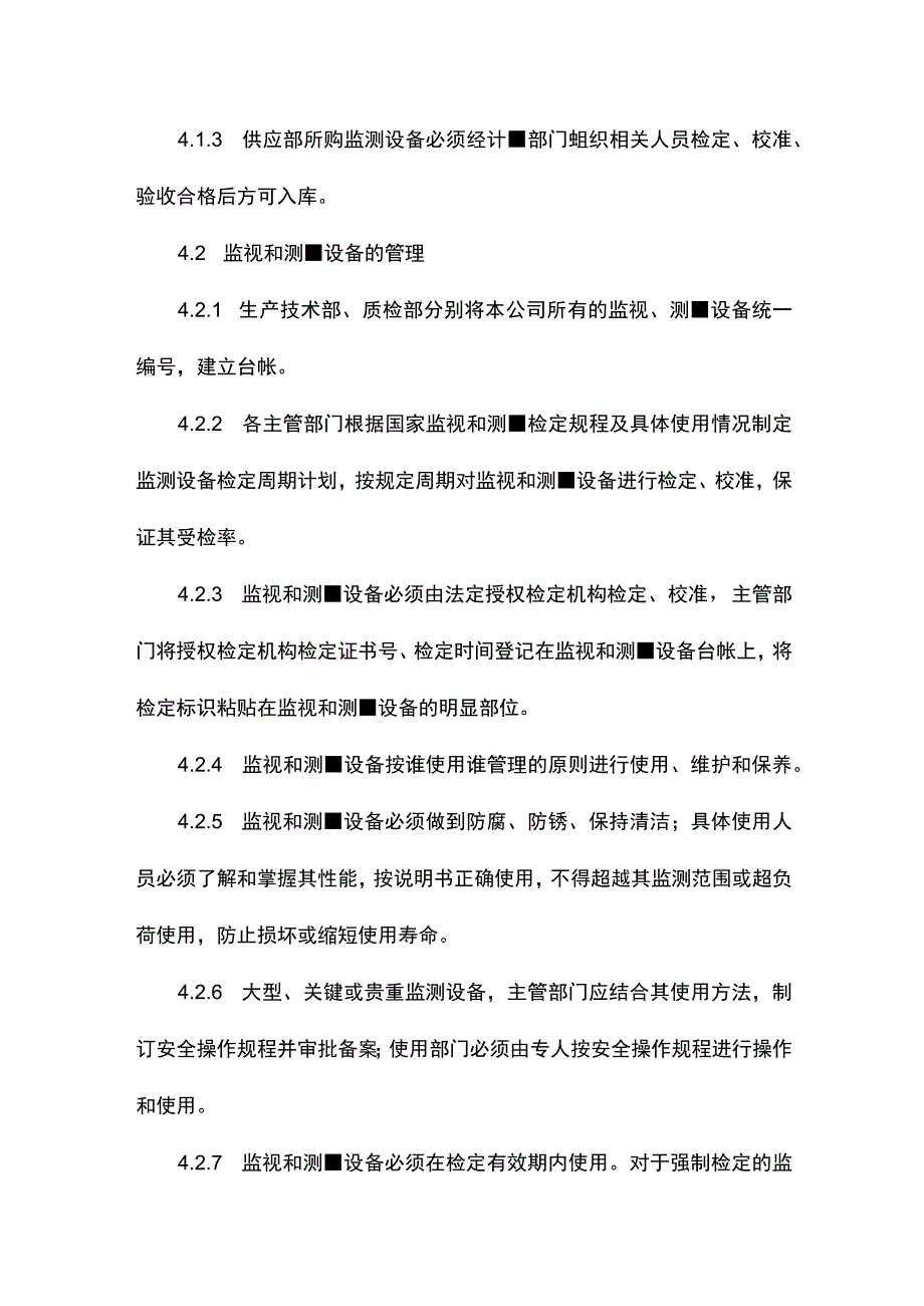 建筑企业监视和测量设备管理制度.docx_第2页