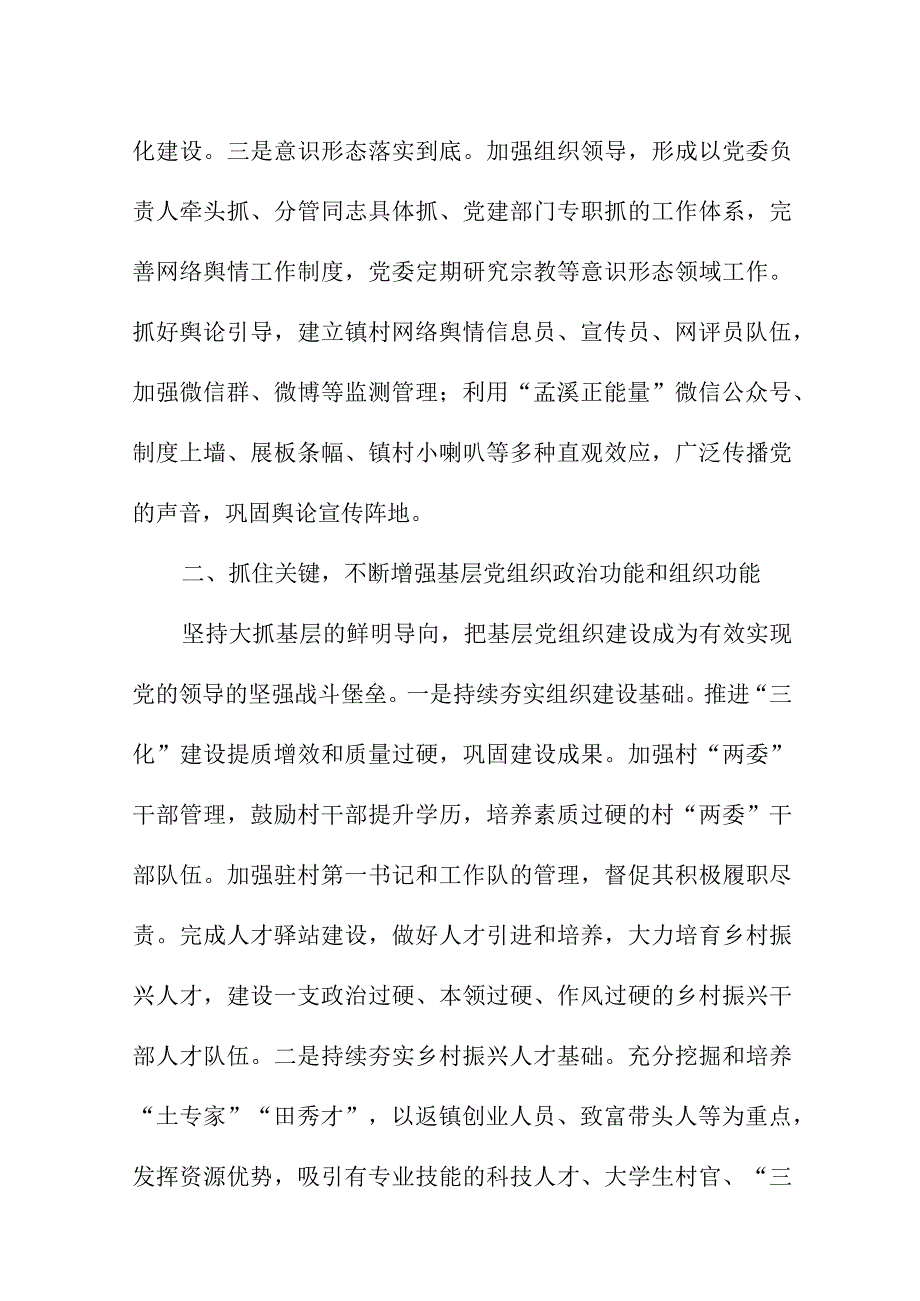 2023年退休党员干部学习贯彻《党的二十大精神》一周年个人心得体会（汇编7份）.docx_第2页