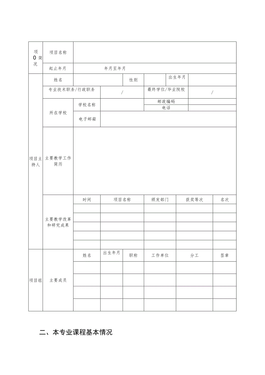 郑州市高等教育教学改革研究与实践项目课程思政立项审批书.docx_第2页