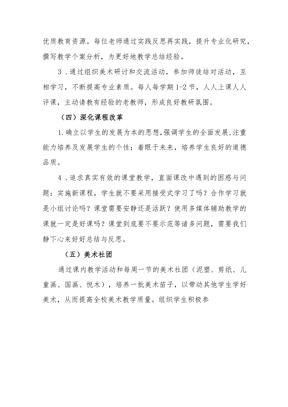 小学学校2023-2024第二学期美术教研组工作计划.docx_第3页