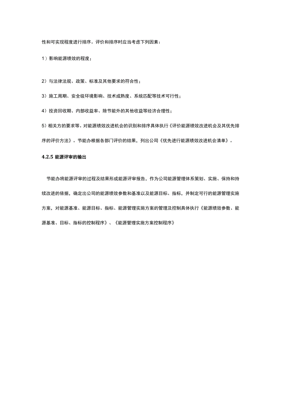 ISO能源管理能源评审控制程序.docx_第3页