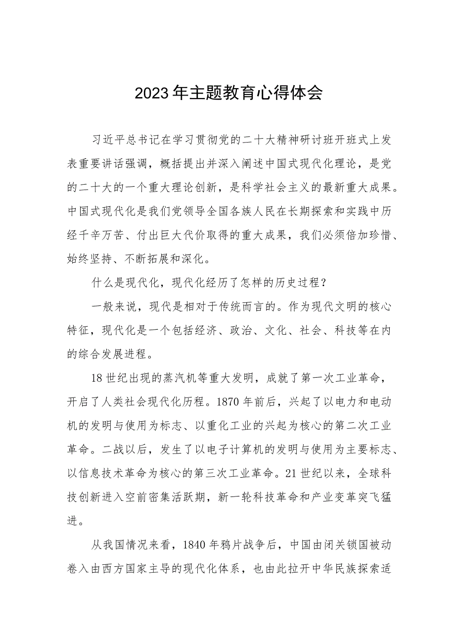 医务人员2023年主题教育的心得体会七篇.docx_第1页