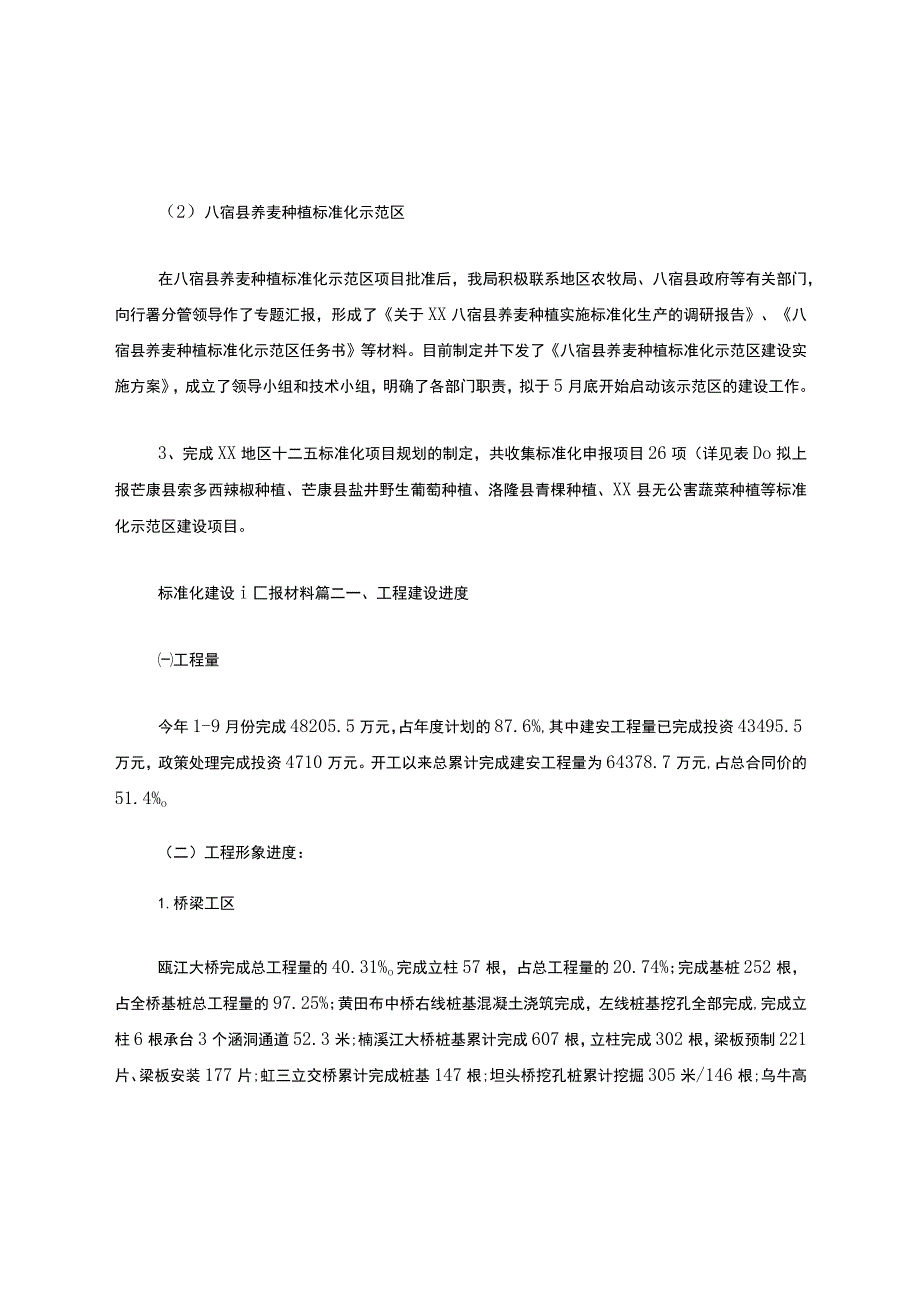 工作单位标准化建设情况汇报材料范文.docx_第3页