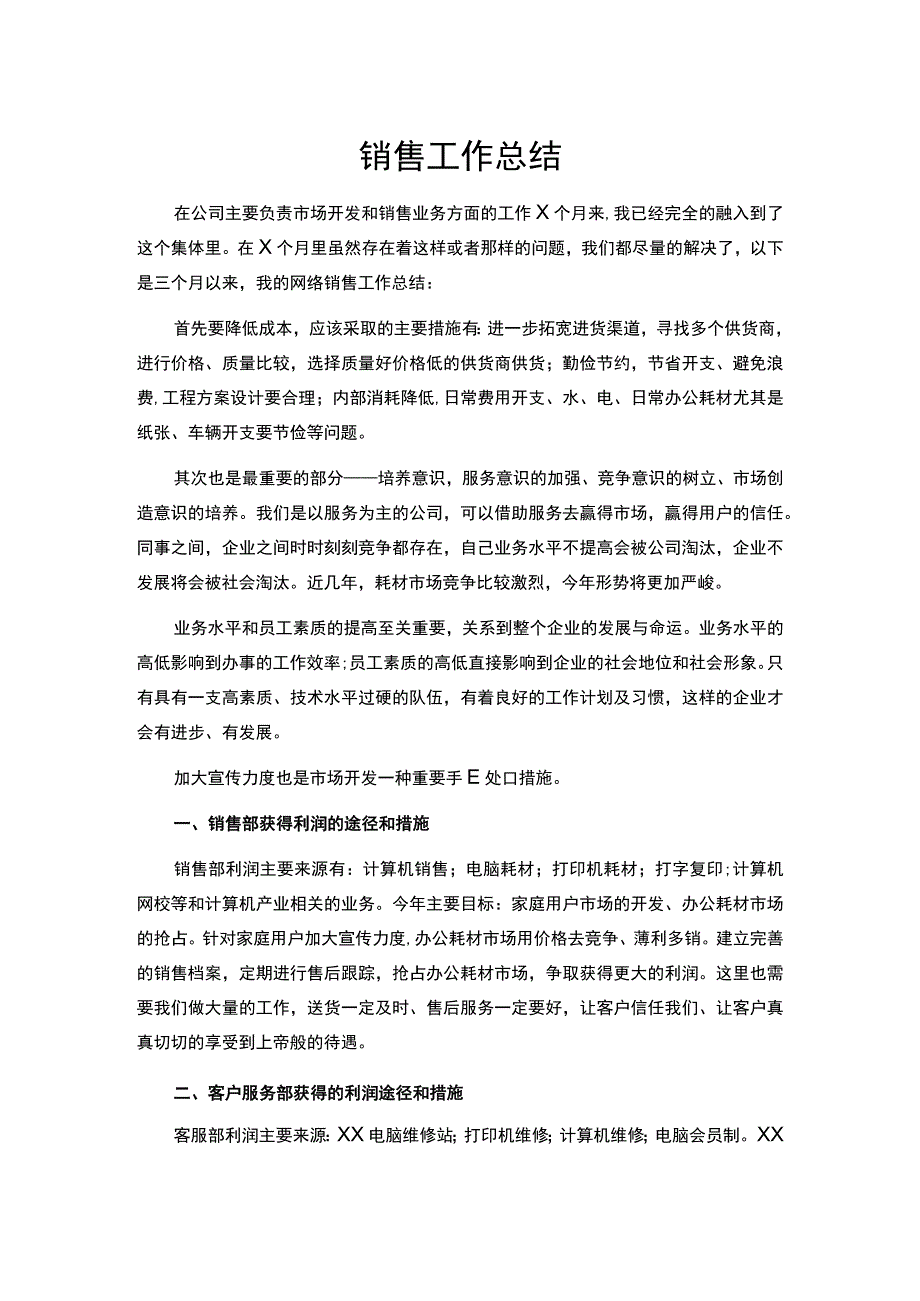 销售工作总结.docx_第1页