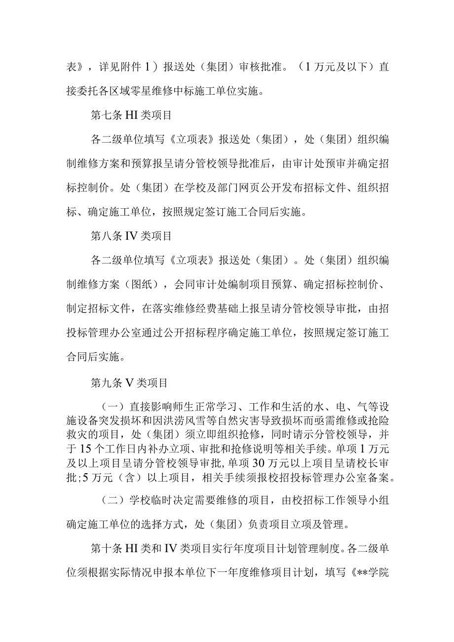 学院维修工程项目实施与管理暂行办法.docx_第3页