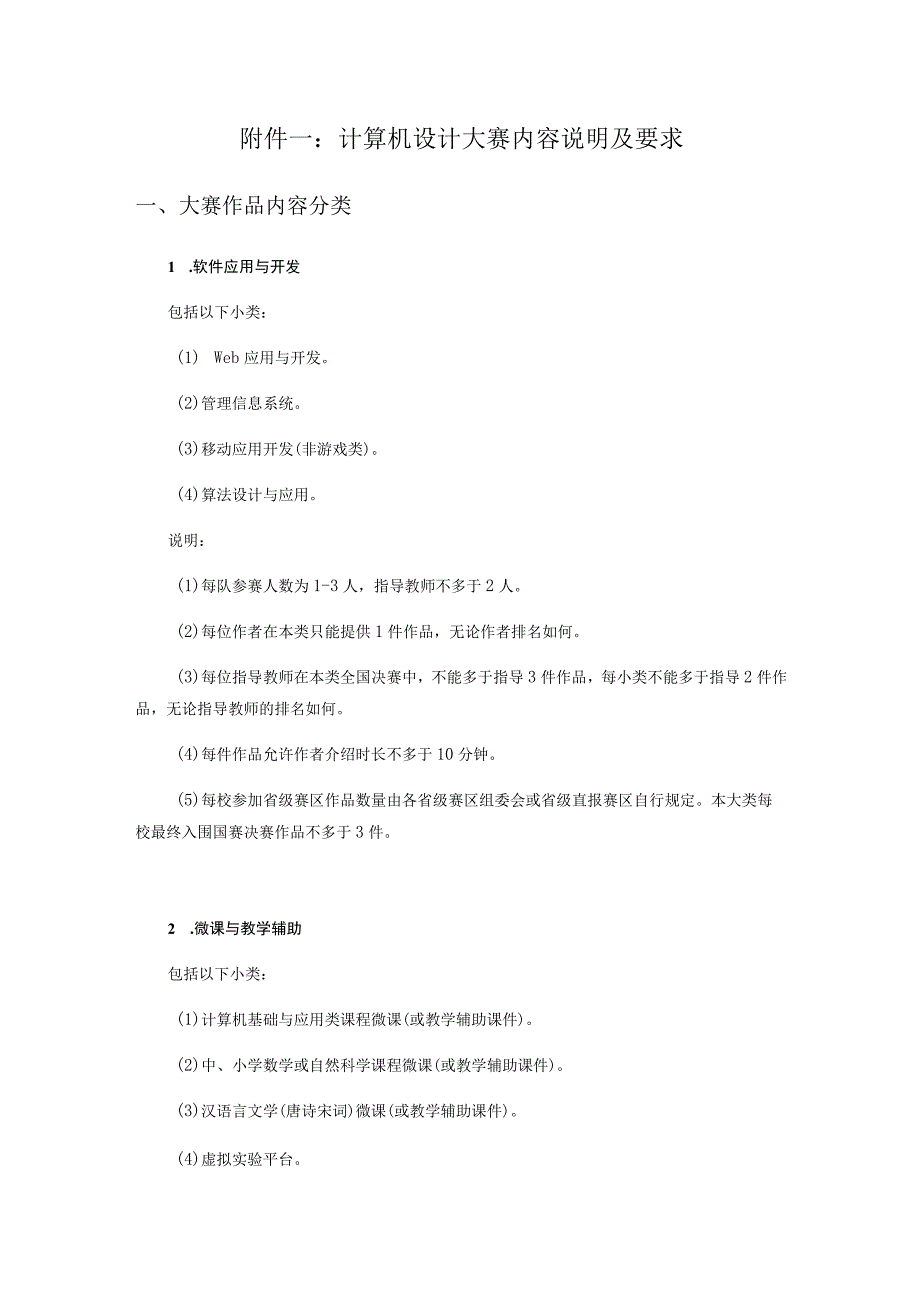 计算机设计大赛内容说明及要求.docx_第1页