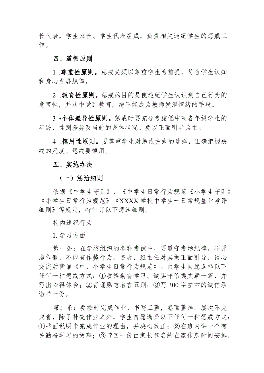 中学学校学生绿色惩戒管理办法.docx_第2页