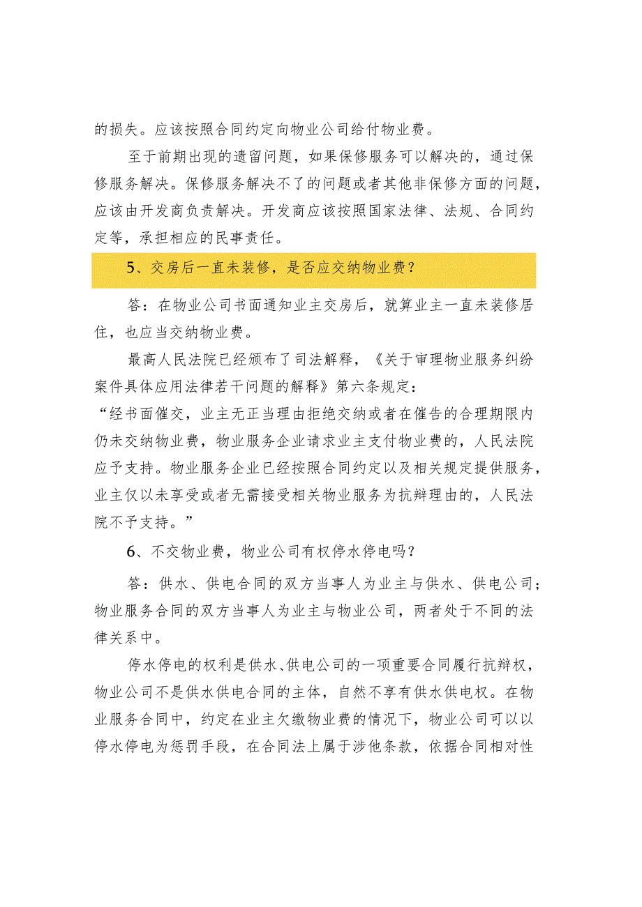 物业管家必懂的13条物业法律知识.docx_第2页