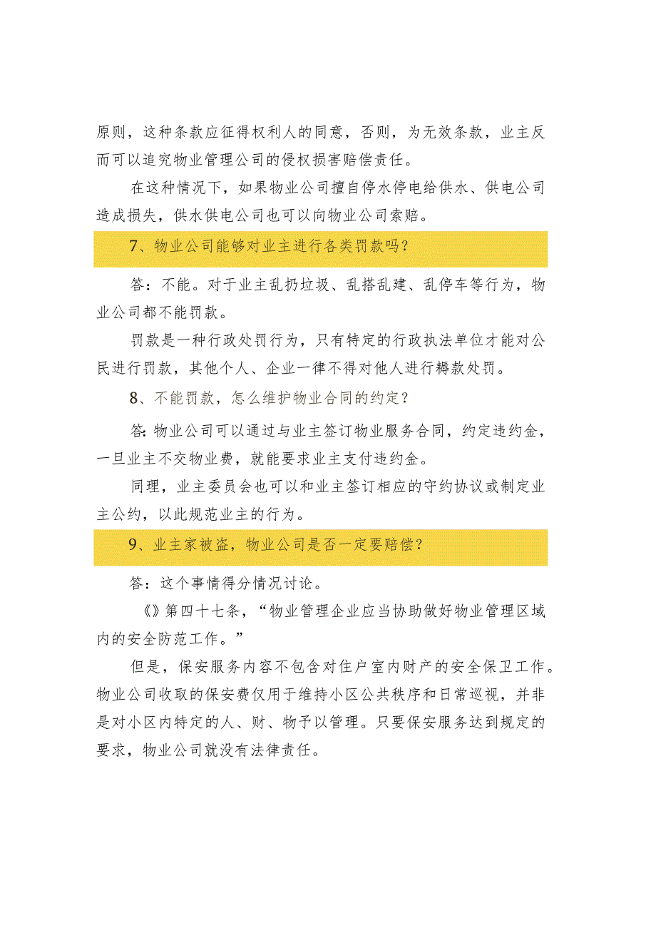 物业管家必懂的13条物业法律知识.docx_第3页