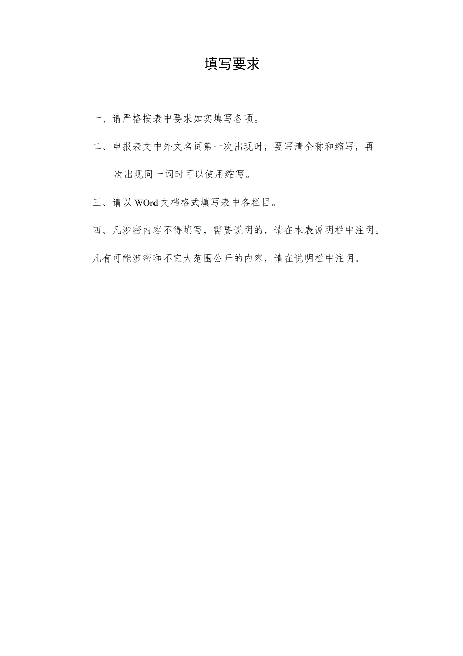 西安建筑科技大学校级精品课程建设项目申请书.docx_第2页