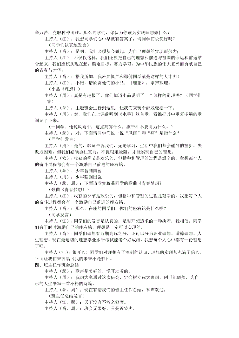 “理想”主题班会教案.docx_第2页