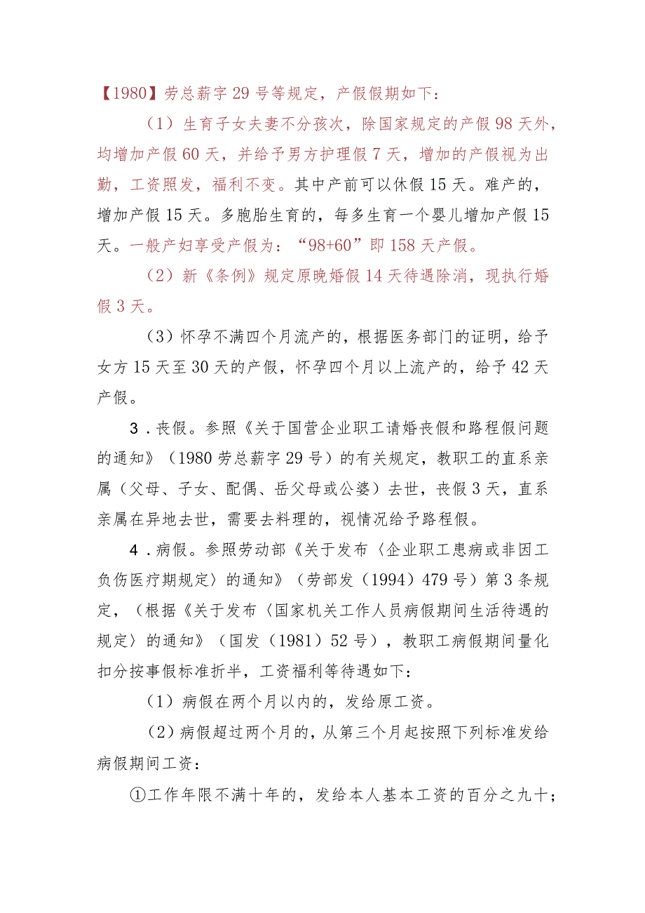 小学教职工考勤管理量化办法.docx_第2页