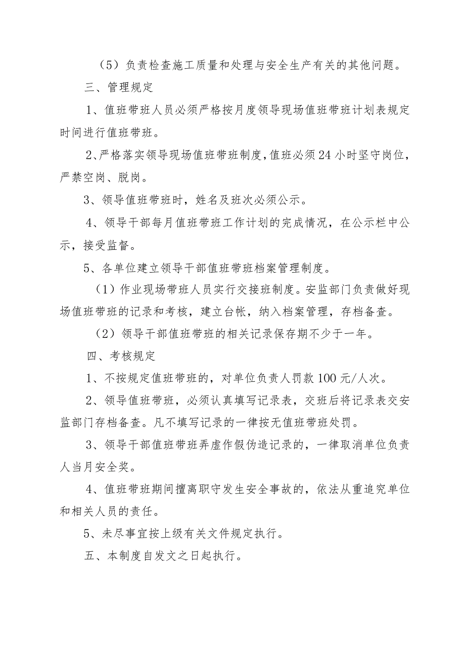 领导干部值班带班管理制度.docx_第2页