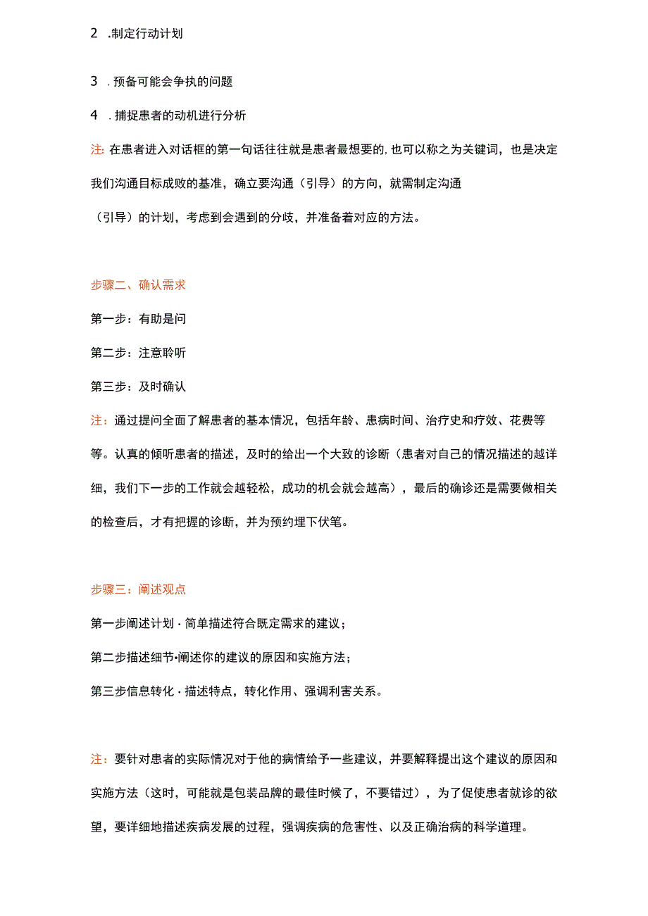 医院咨询提升业绩方案.docx_第2页