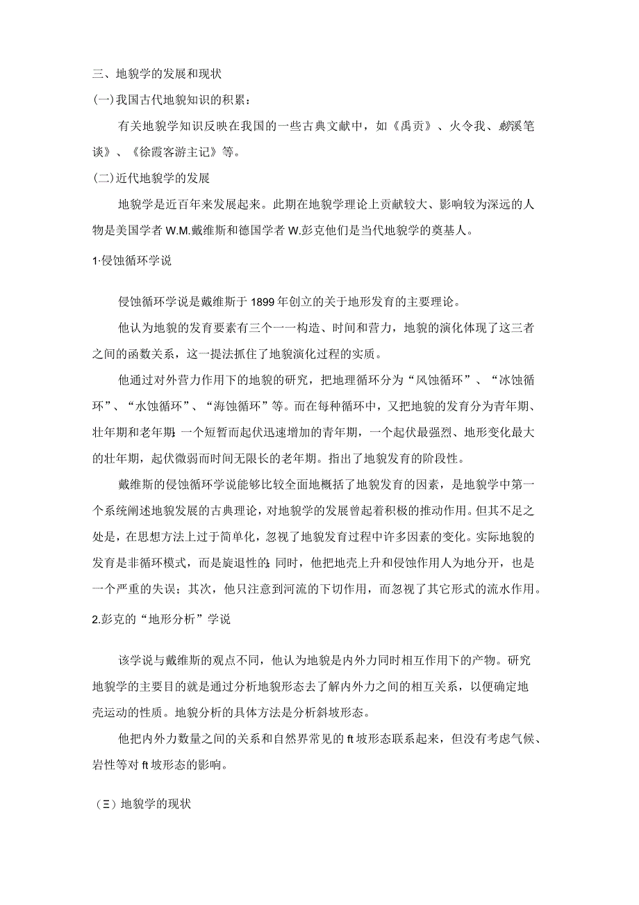 地貌学教案.docx_第3页