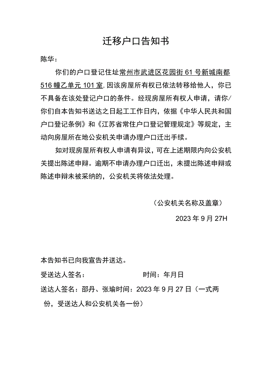 迁移户口告知书.docx_第1页