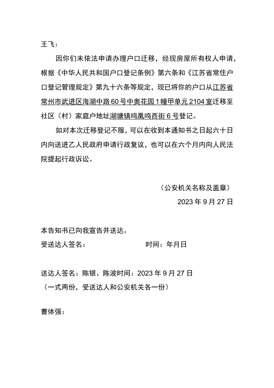 迁移户口告知书.docx_第2页