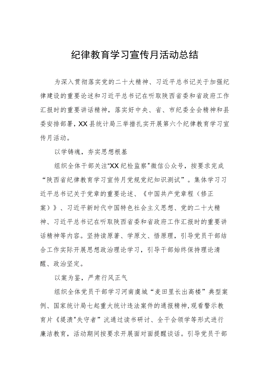 四篇2023年纪律教育学习宣传月活动的情况总结样本.docx_第1页