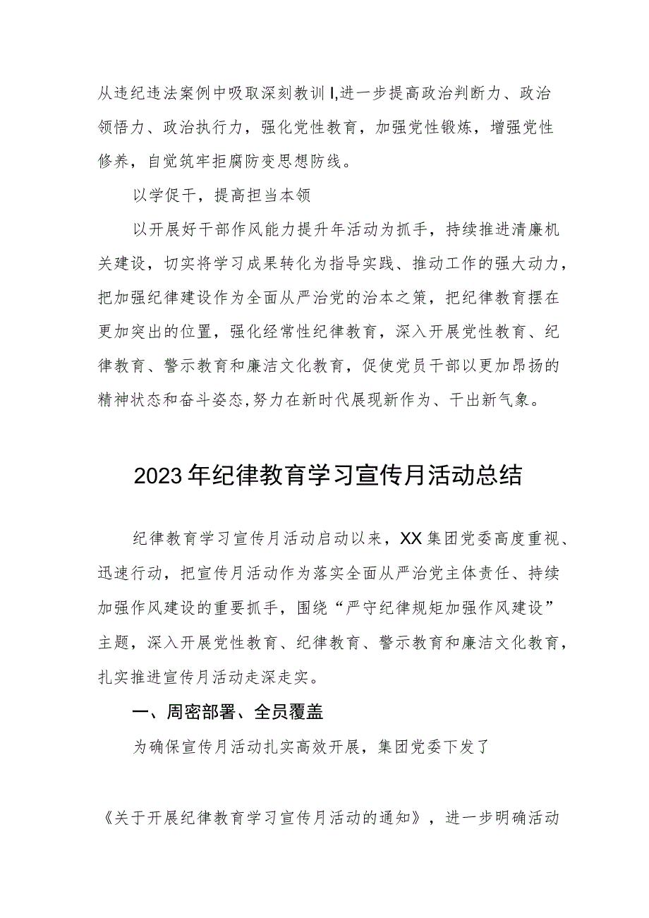 四篇2023年纪律教育学习宣传月活动的情况总结样本.docx_第2页