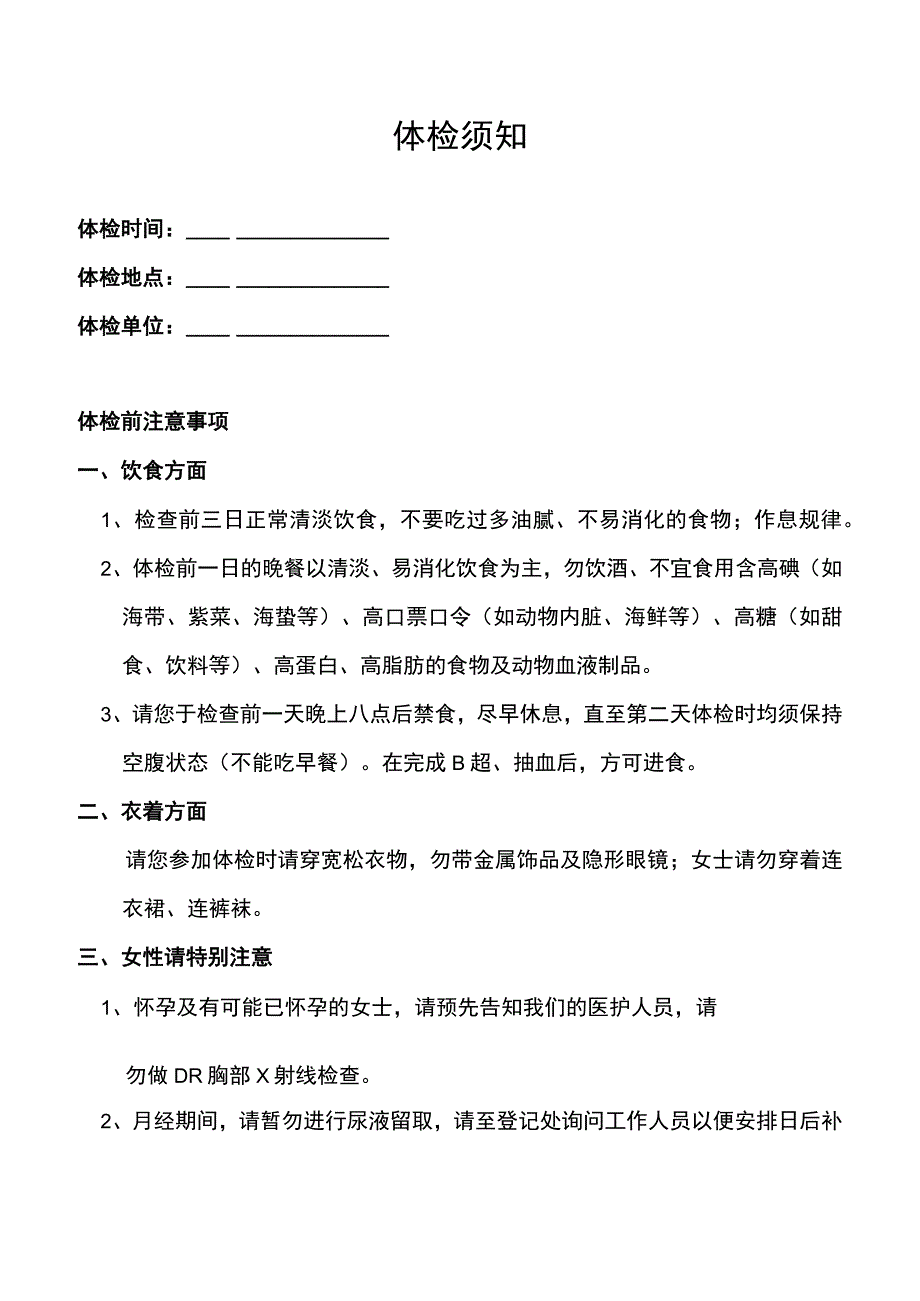 体检须知.docx_第1页