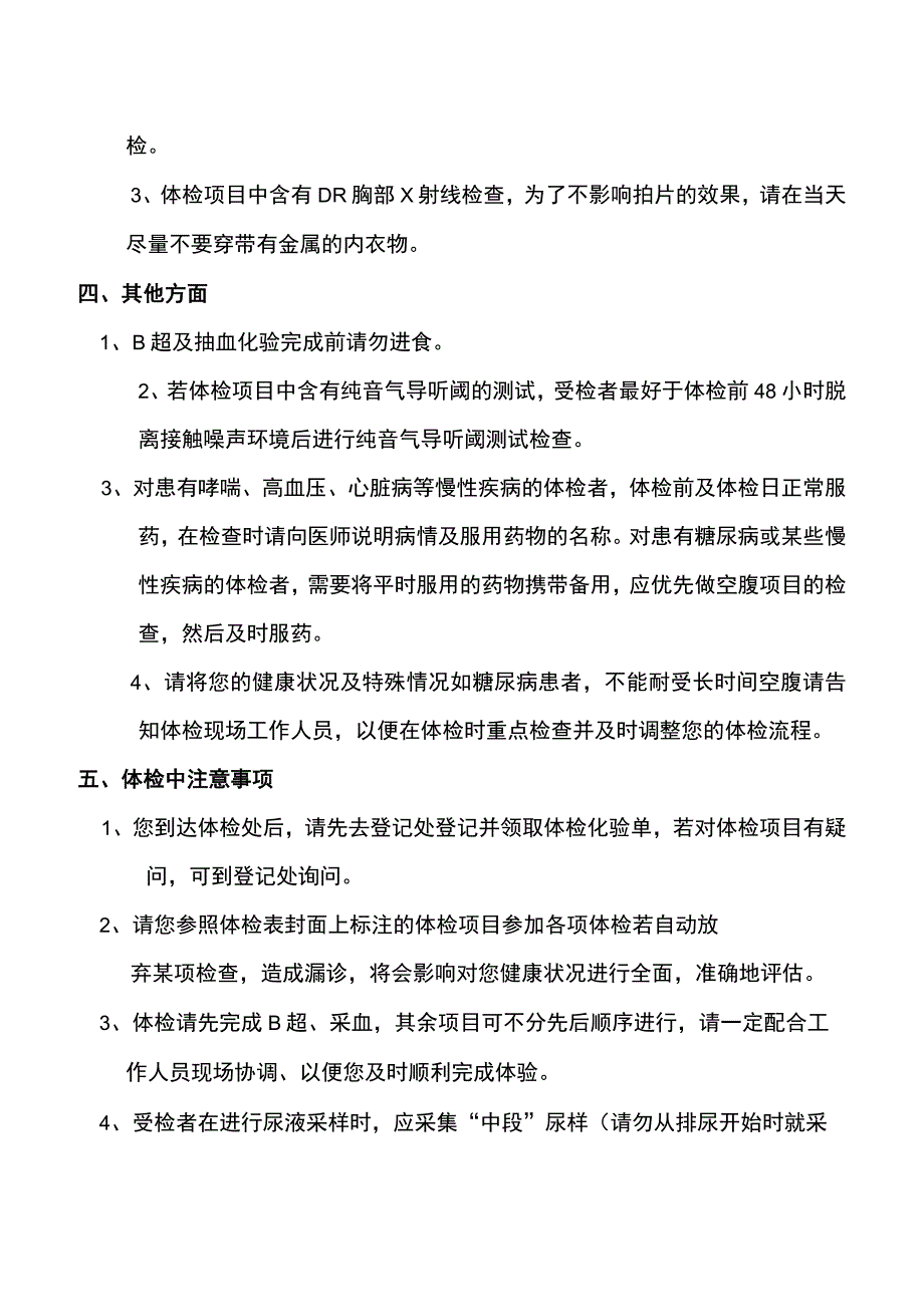 体检须知.docx_第2页