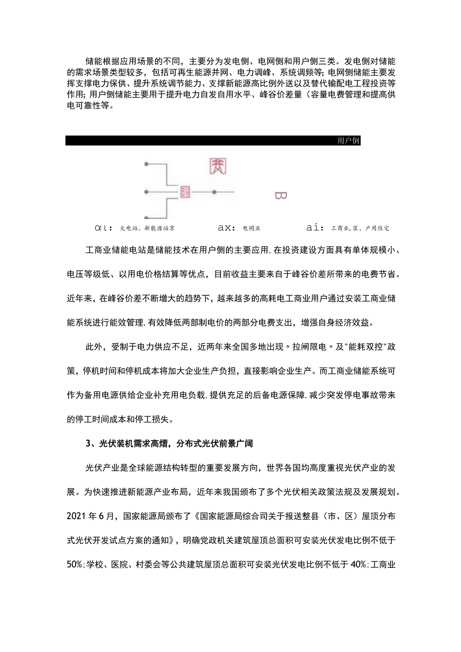 工商业储能电站项目可行性研究报告.docx_第3页