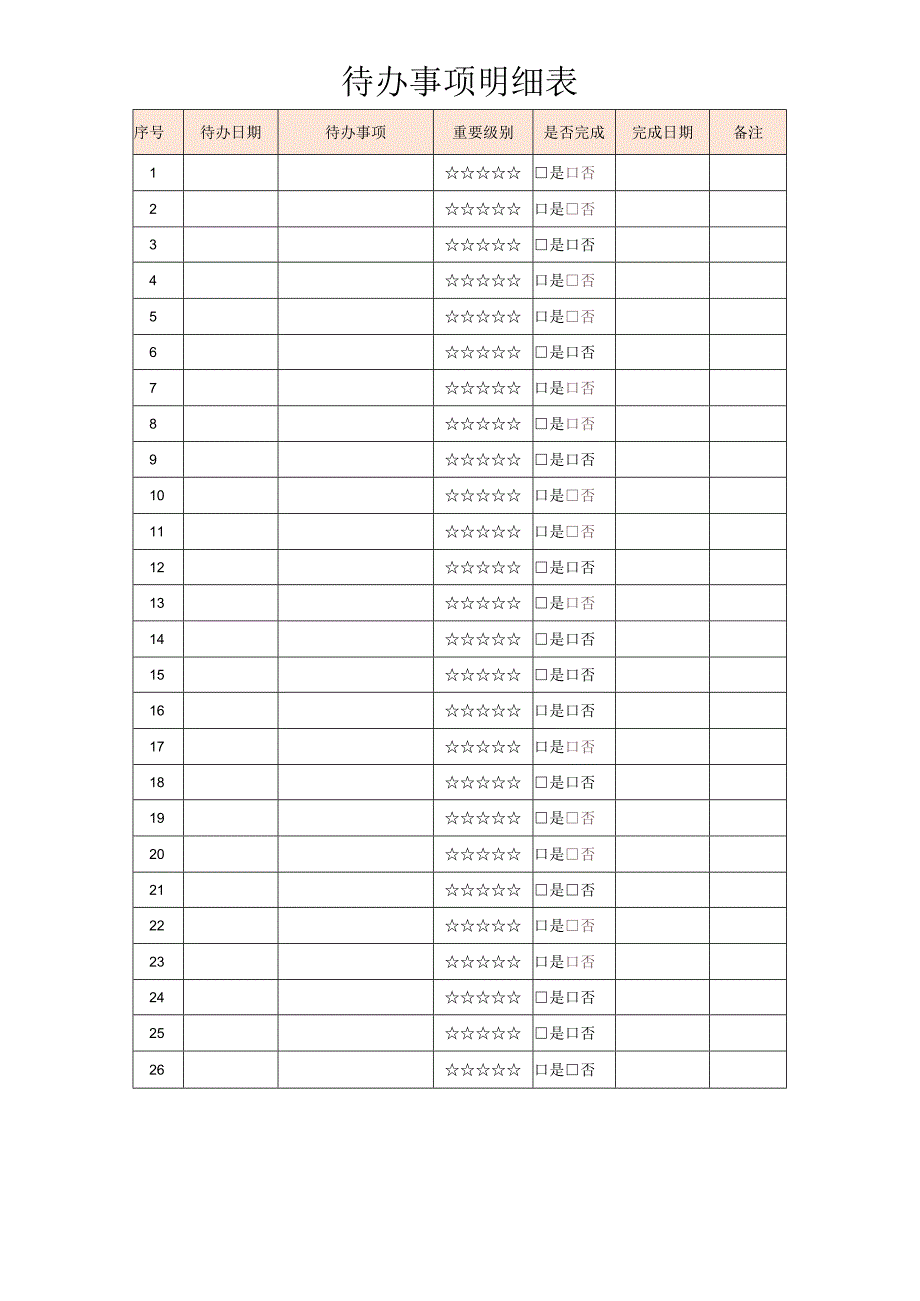 简约每日计划表.docx_第2页