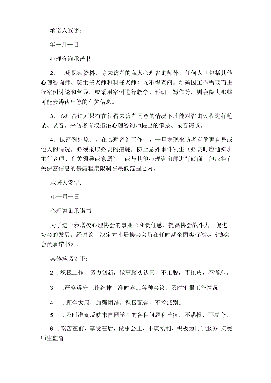 心理咨询承诺书.docx_第2页