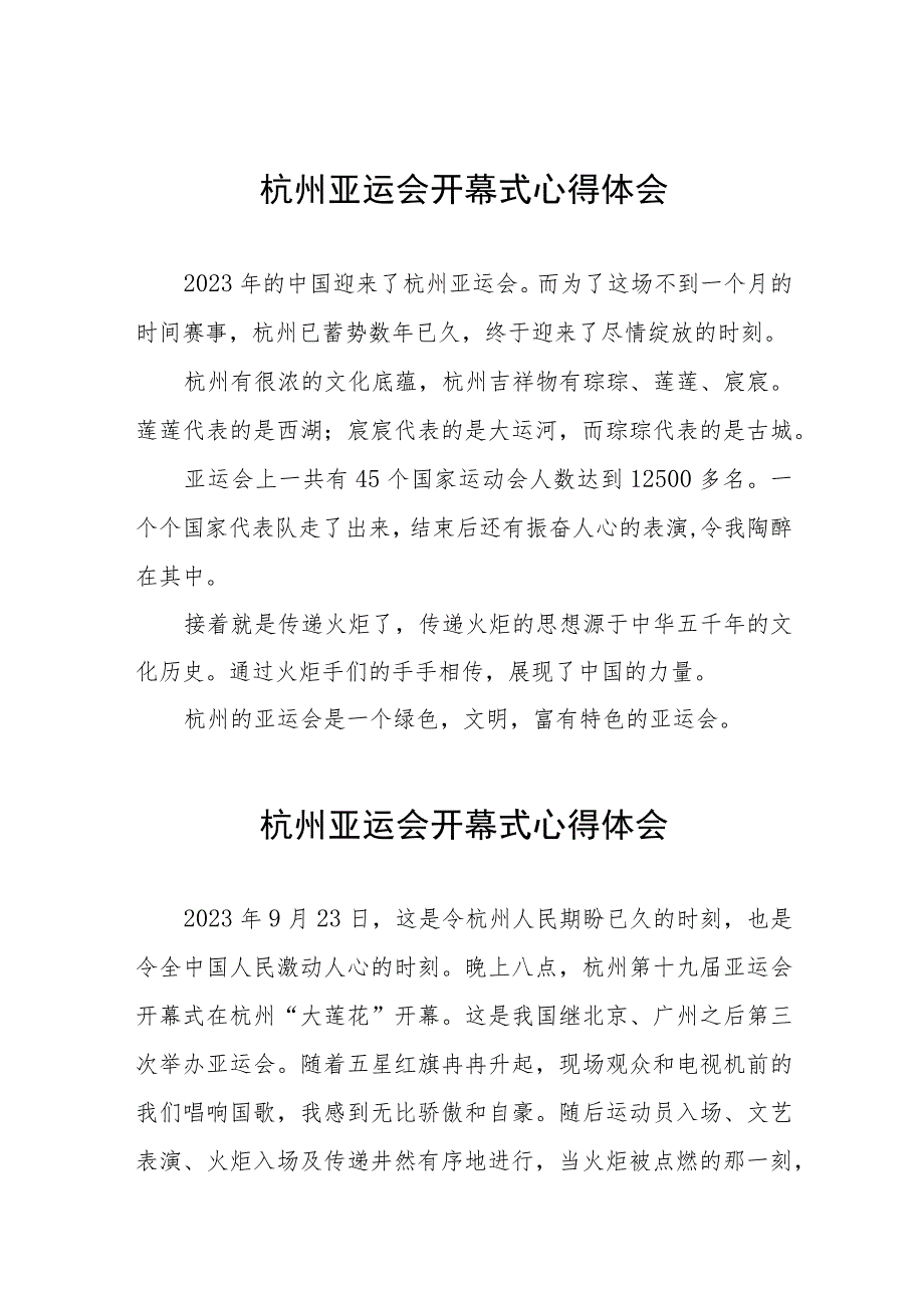 观看杭州亚运会开幕式心得体会简短发言八篇.docx_第1页